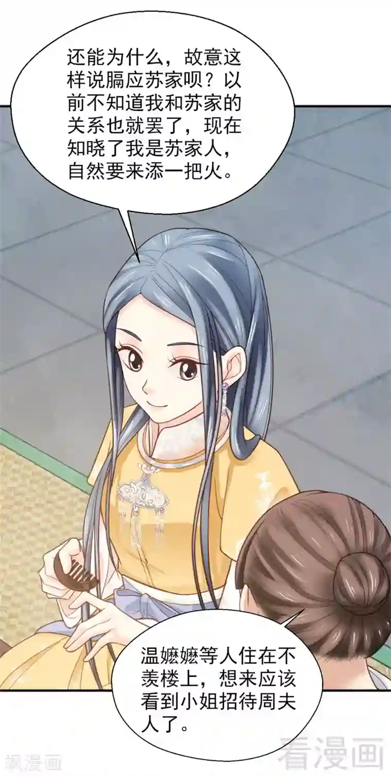 娇女毒妃第154话