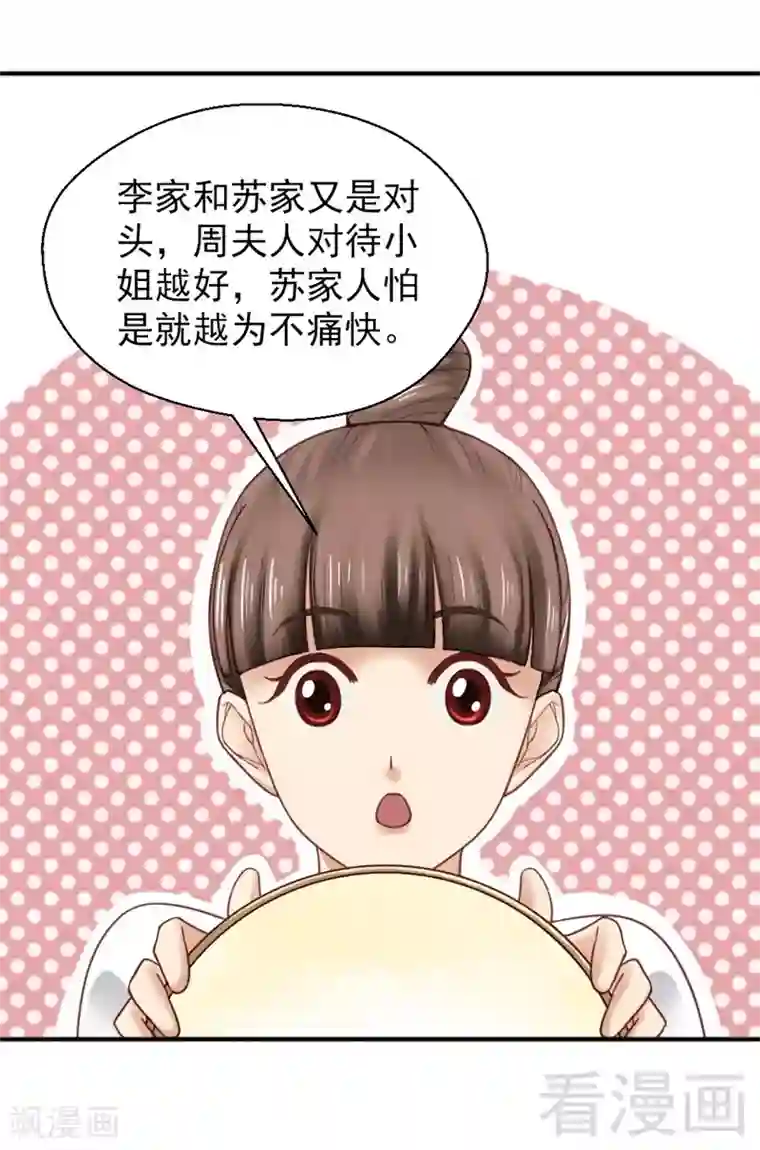 娇女毒妃第154话