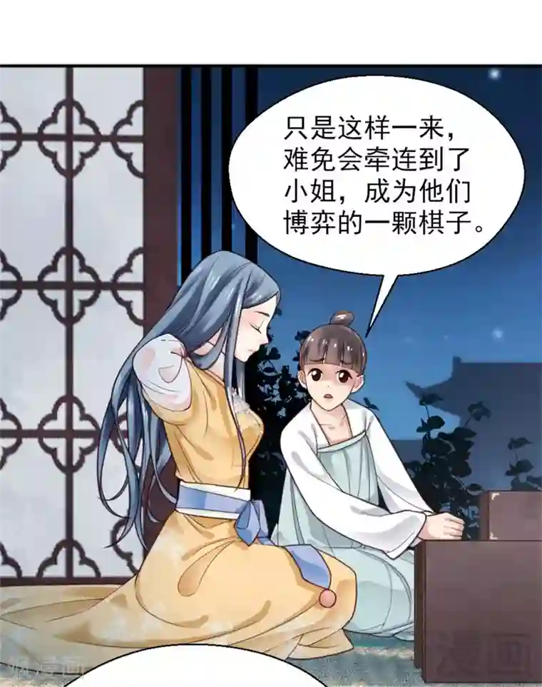 娇女毒妃第154话