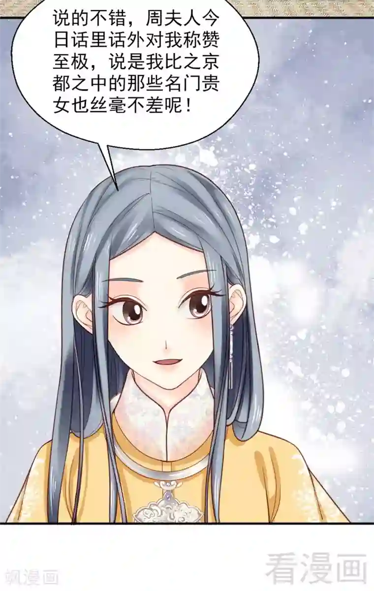 娇女毒妃第154话