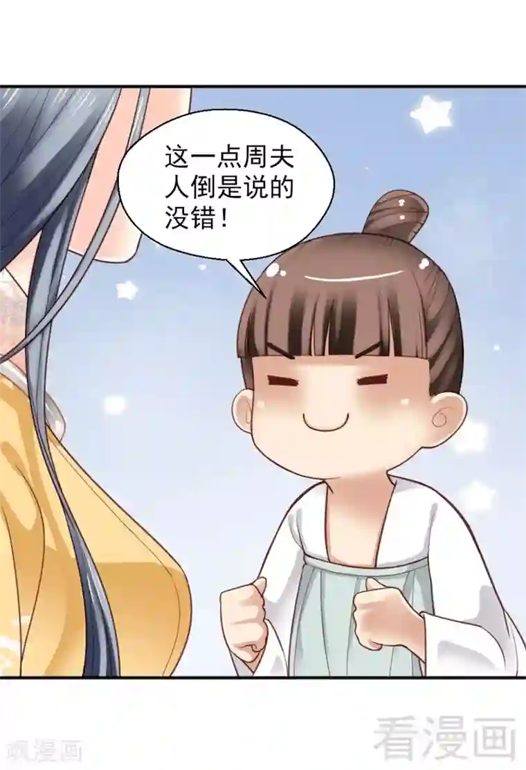 娇女毒妃第154话