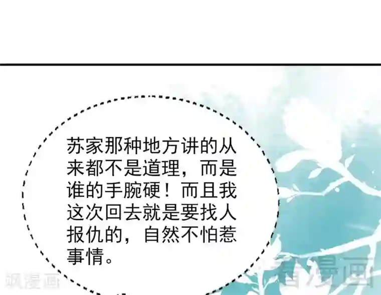 娇女毒妃第154话