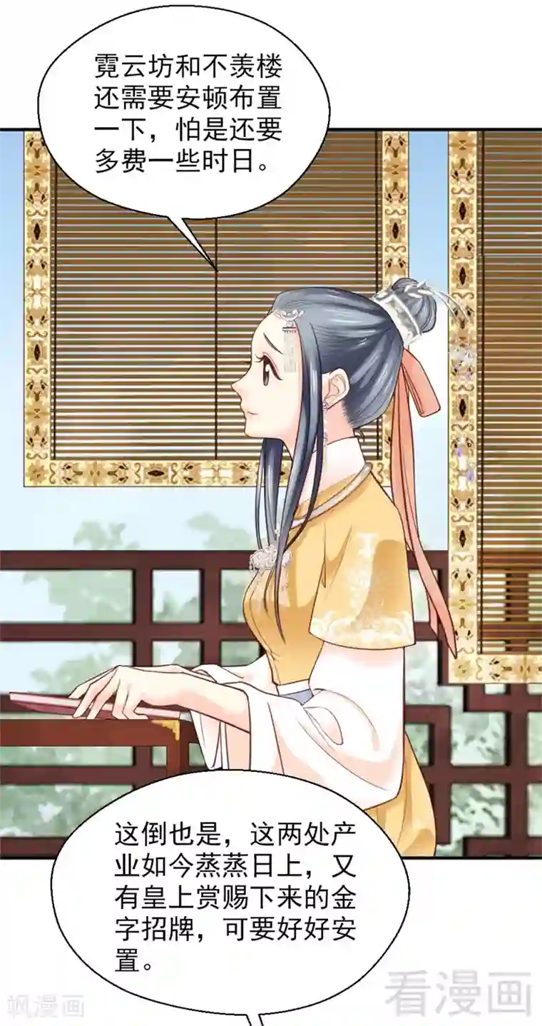 娇女毒妃第154话