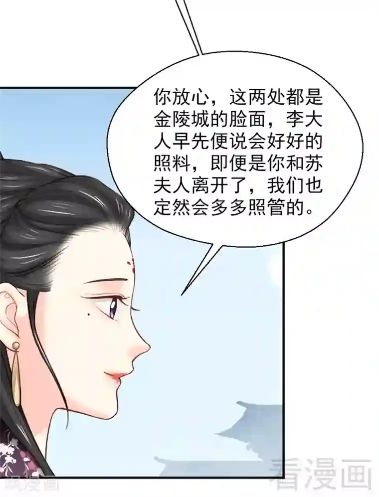 娇女毒妃第154话