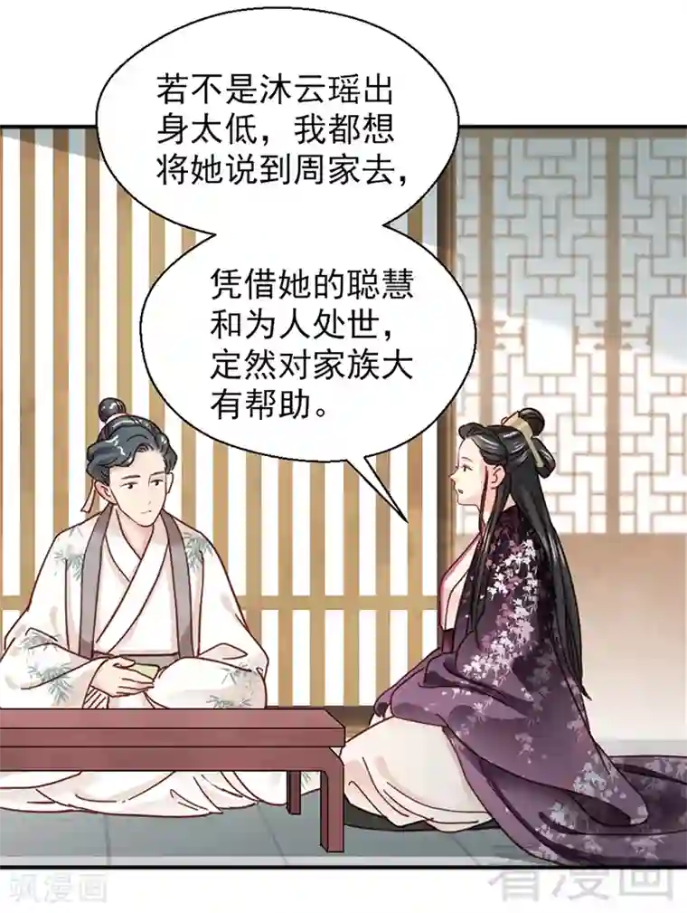 娇女毒妃第155话