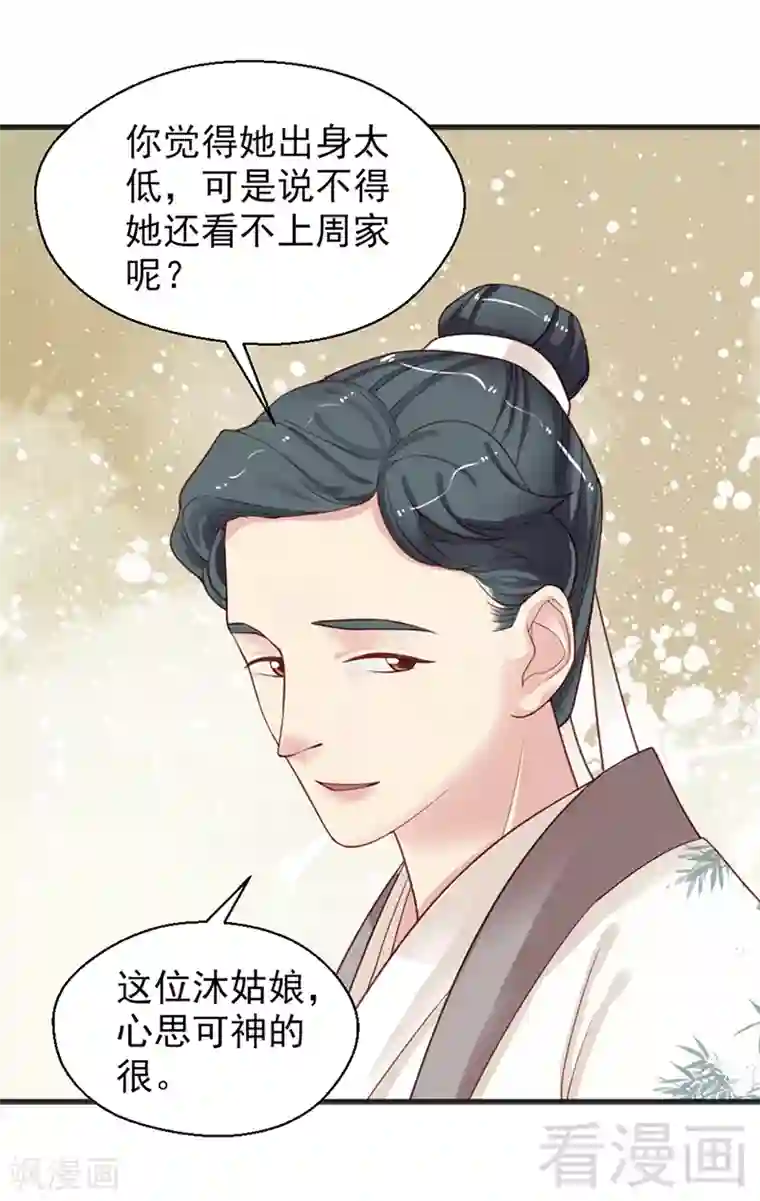 娇女毒妃第155话