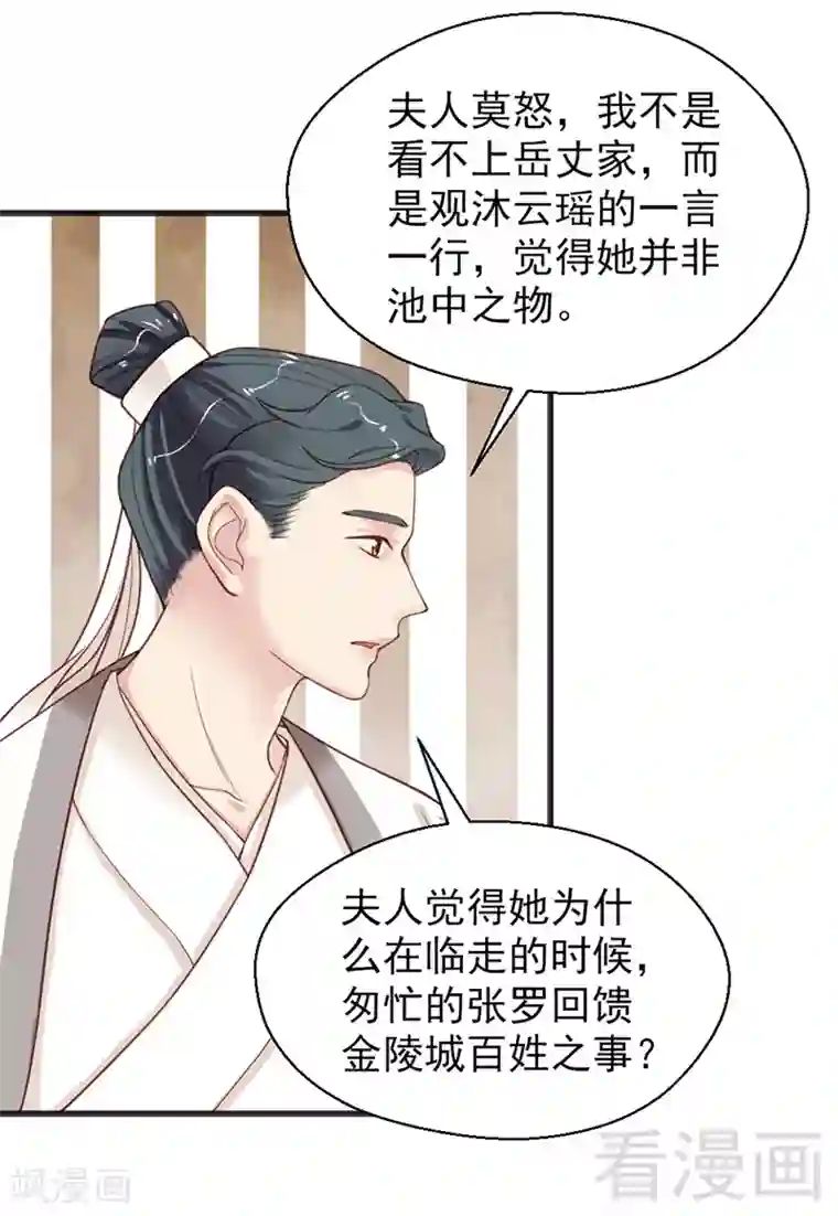 娇女毒妃第155话