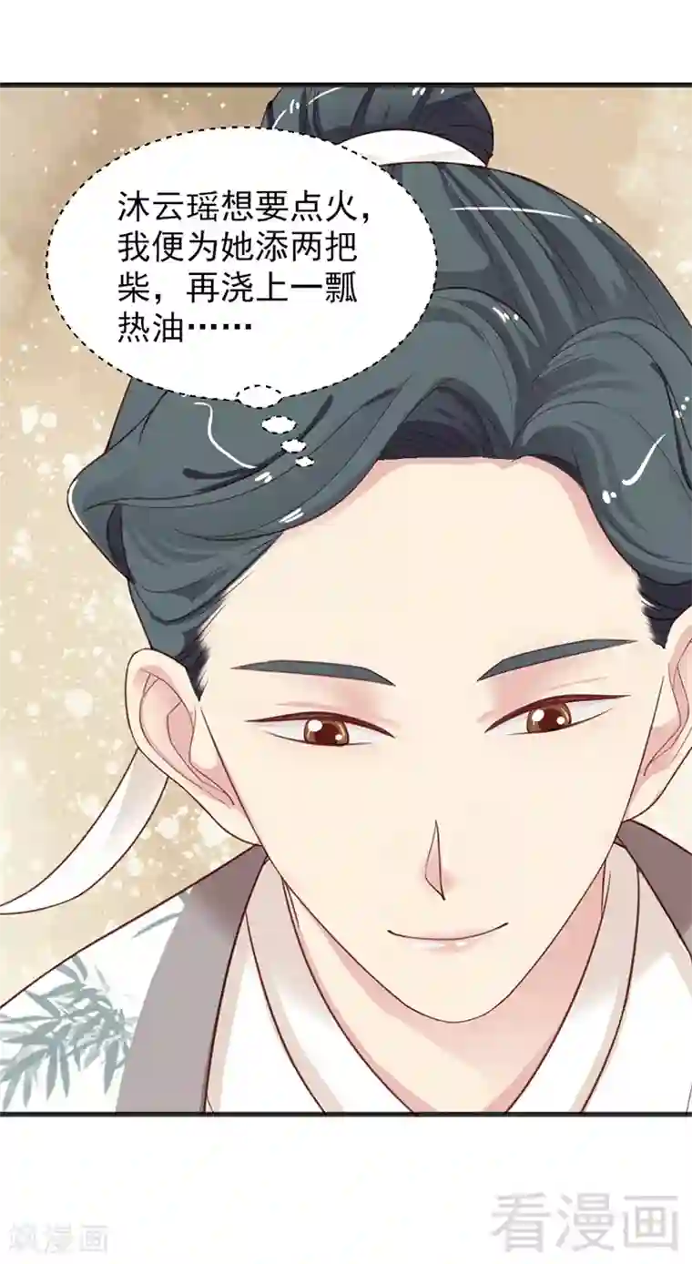 娇女毒妃第155话