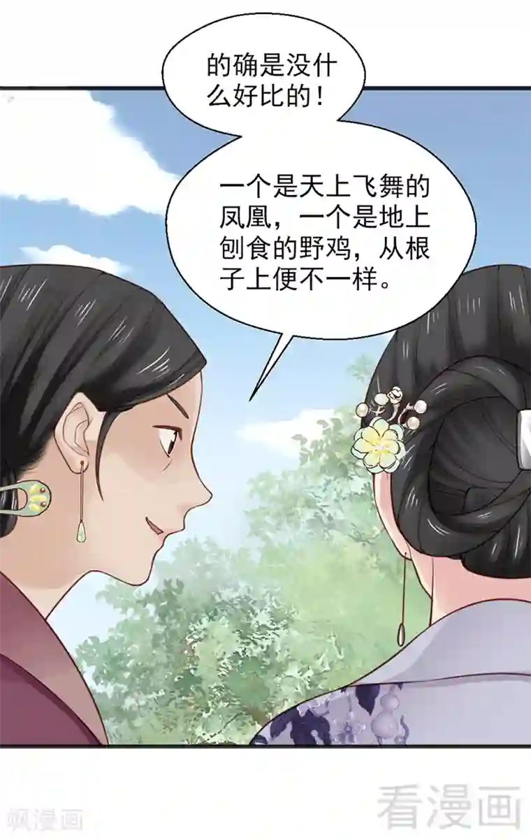 娇女毒妃第155话