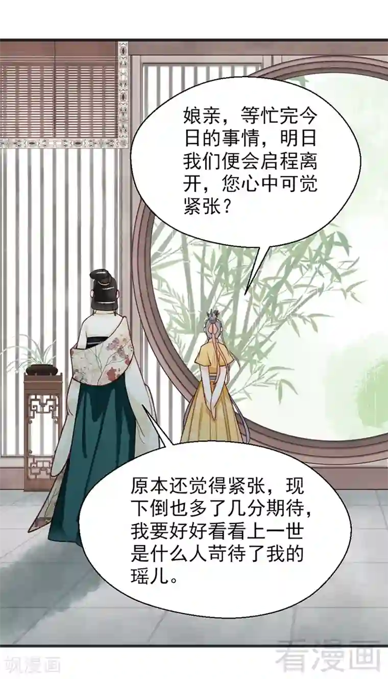 娇女毒妃第155话