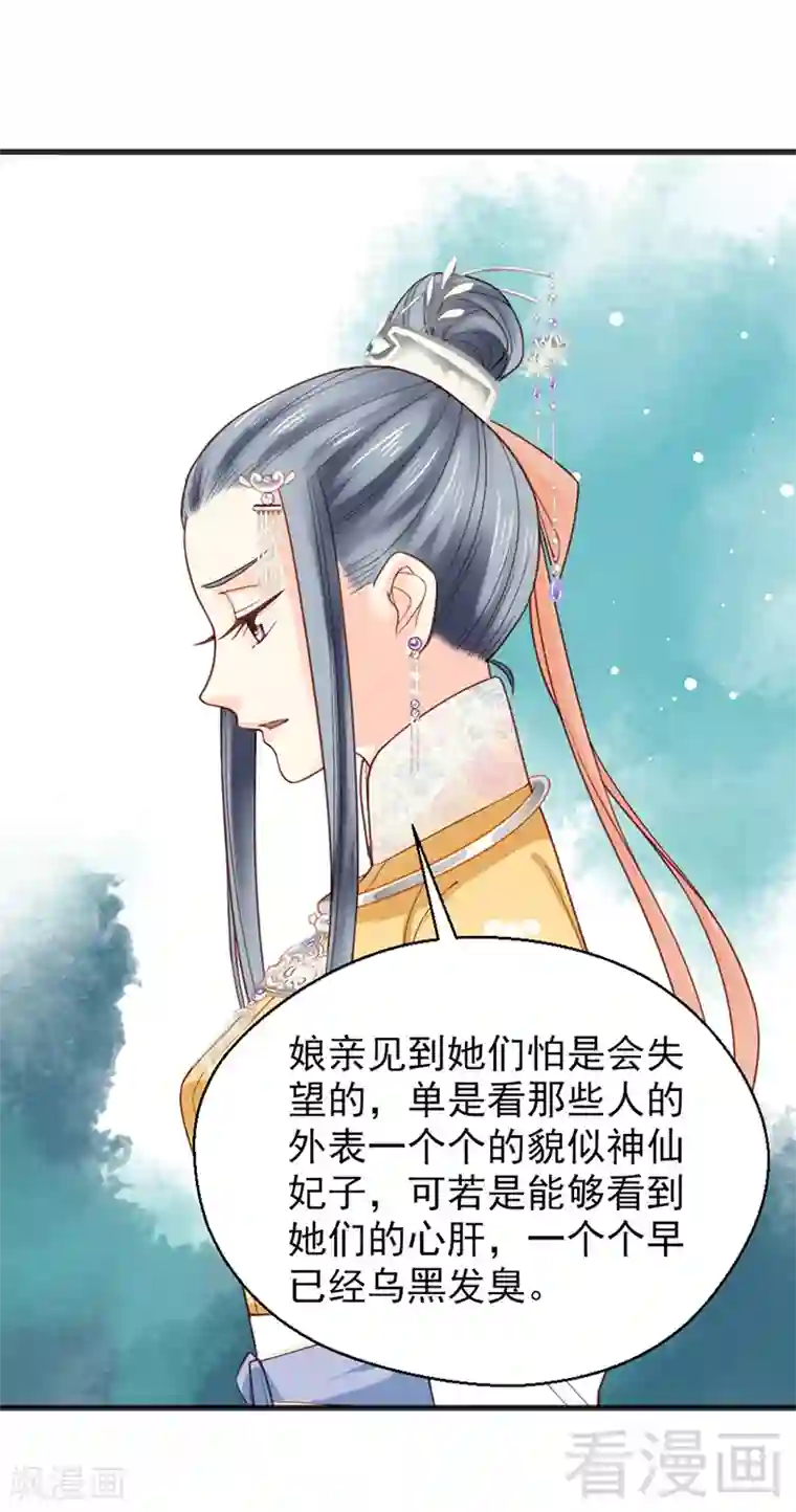 娇女毒妃第155话