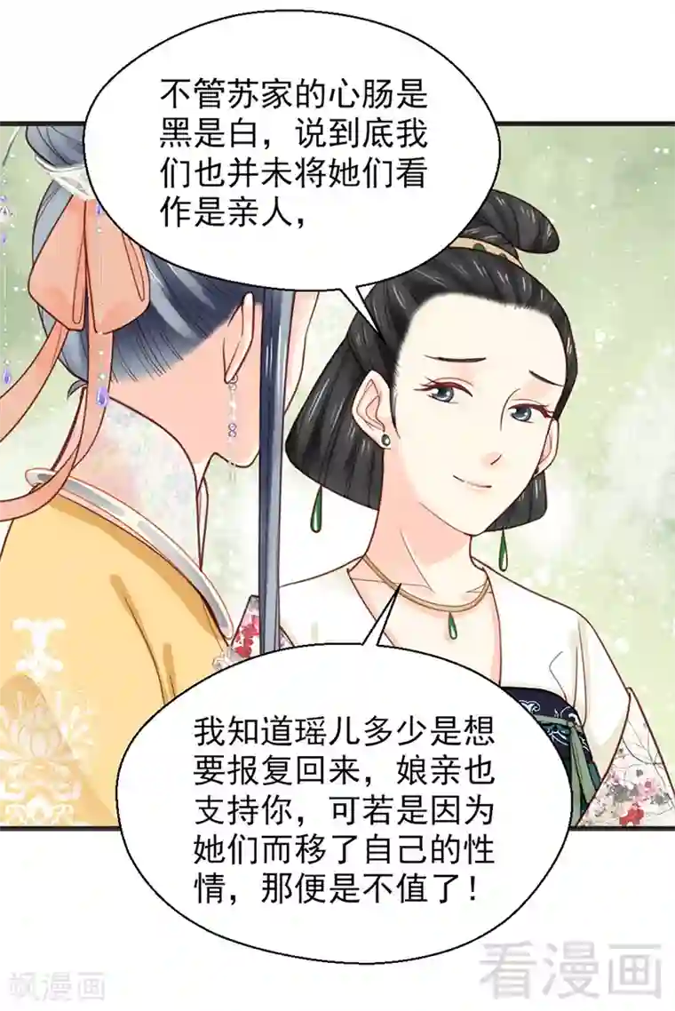 娇女毒妃第155话