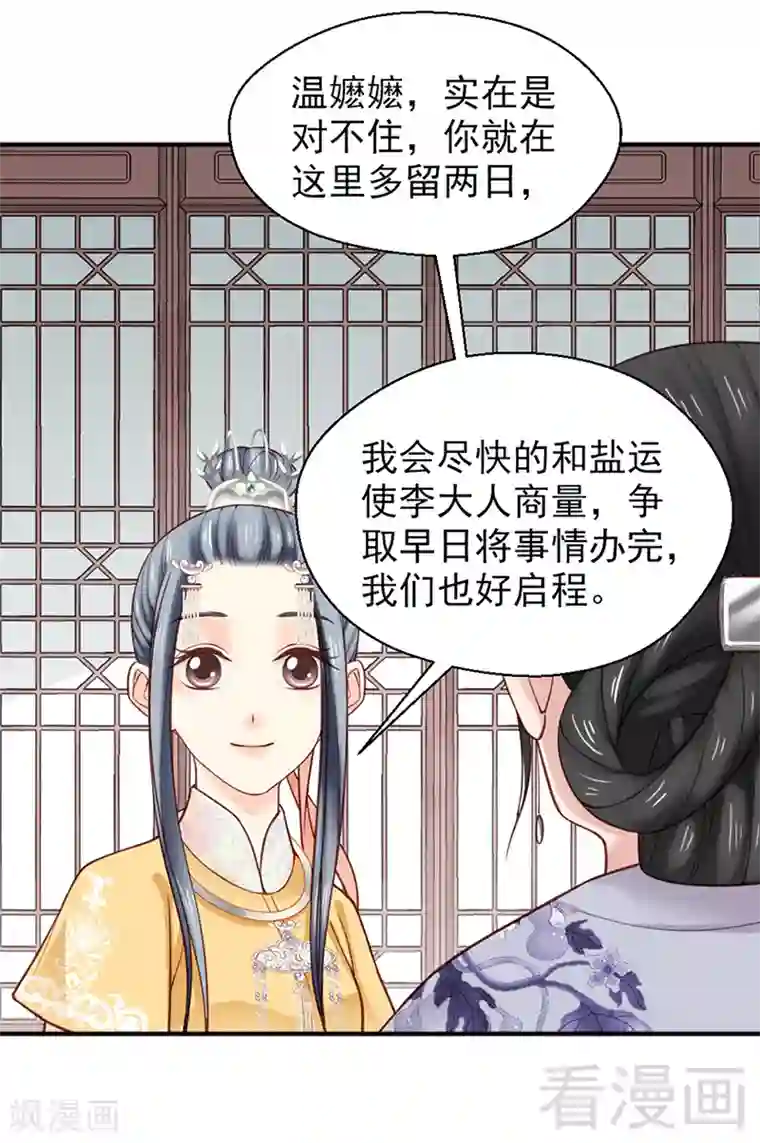 娇女毒妃第155话