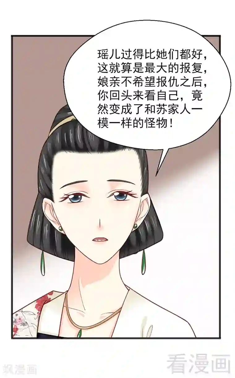 娇女毒妃第155话