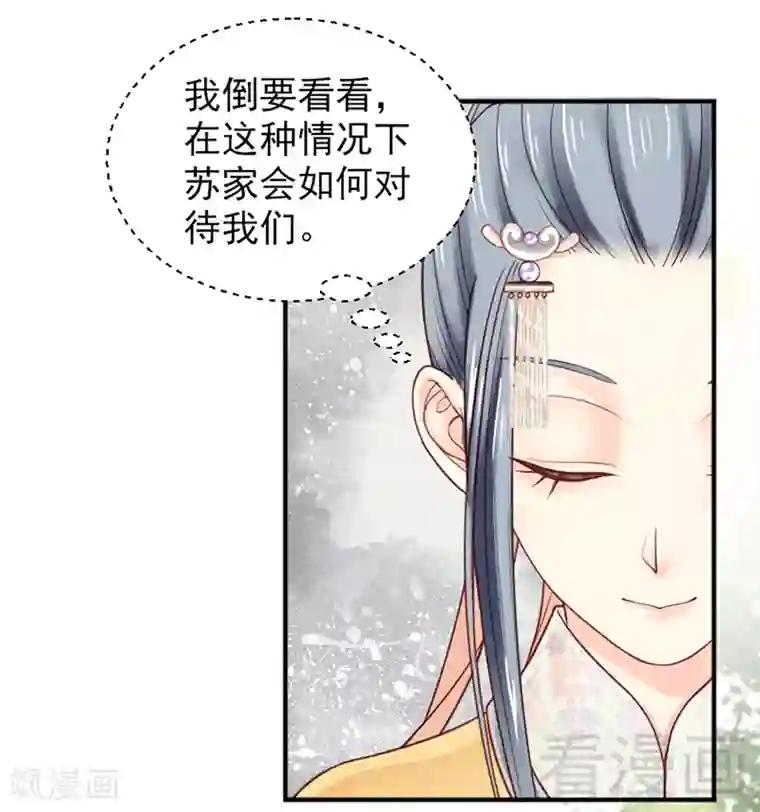 娇女毒妃第155话