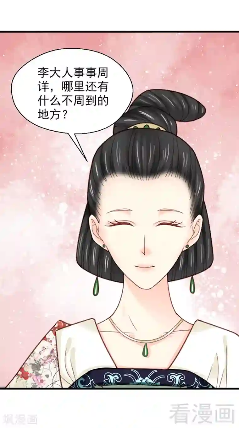 娇女毒妃第156话