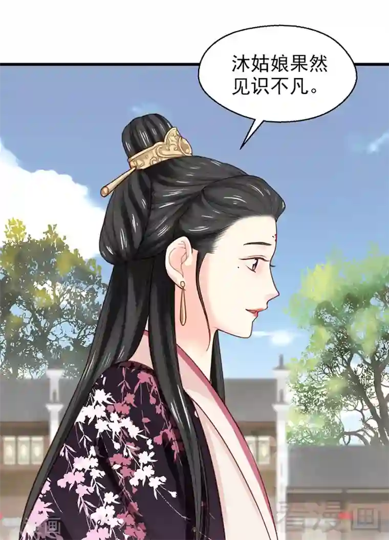 娇女毒妃第156话