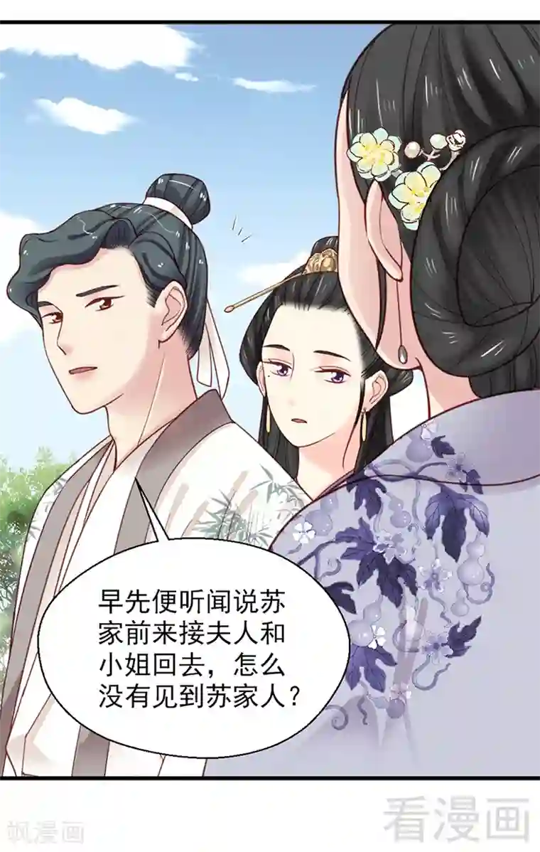 娇女毒妃第156话