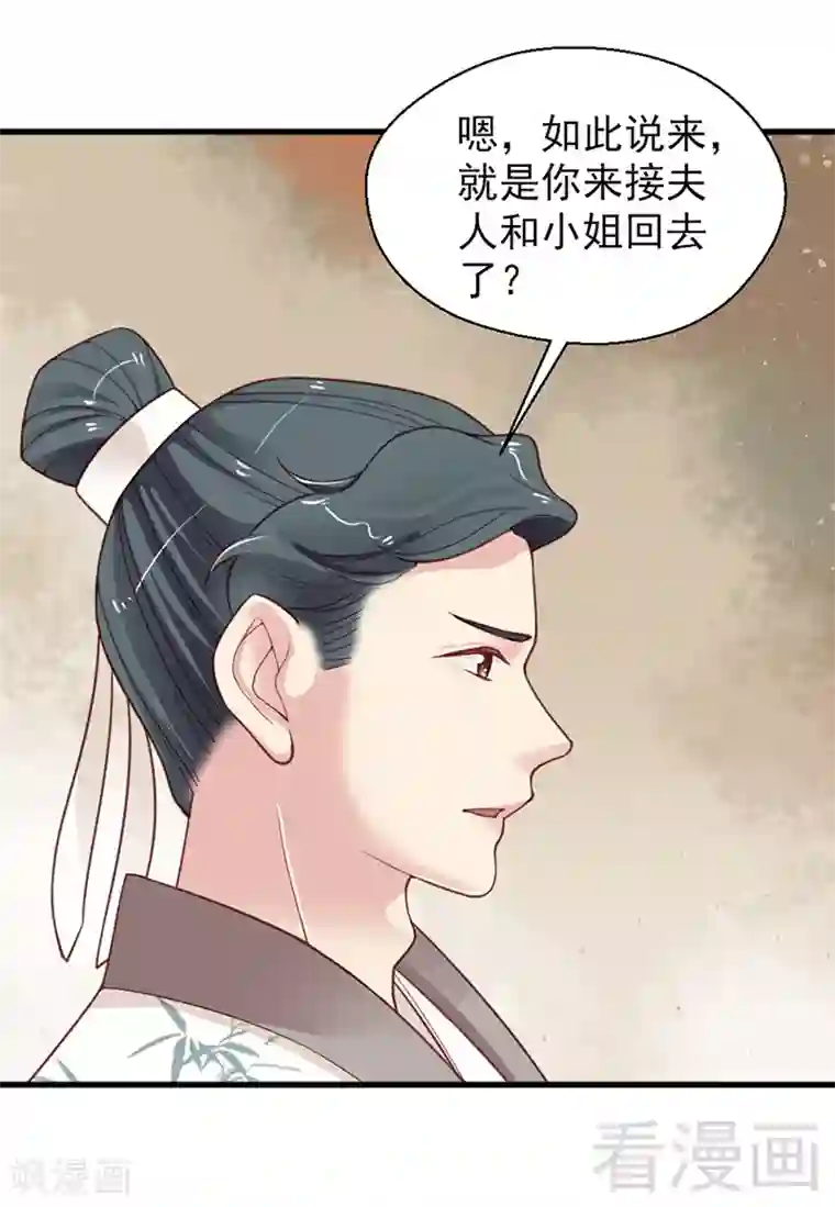 娇女毒妃第156话