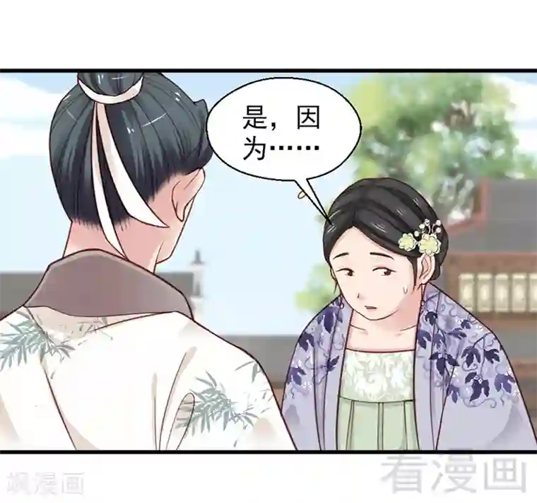 娇女毒妃第156话