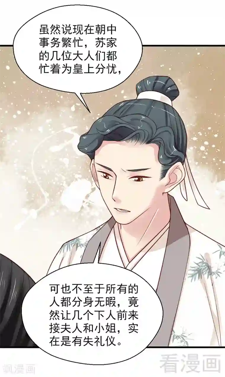 娇女毒妃第156话