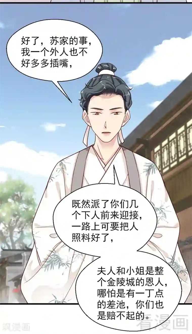 娇女毒妃第156话