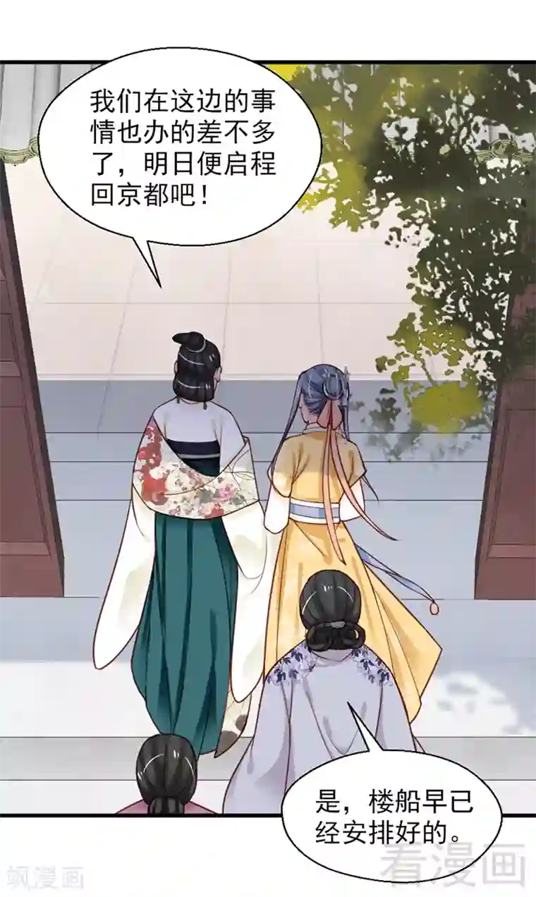 娇女毒妃第156话