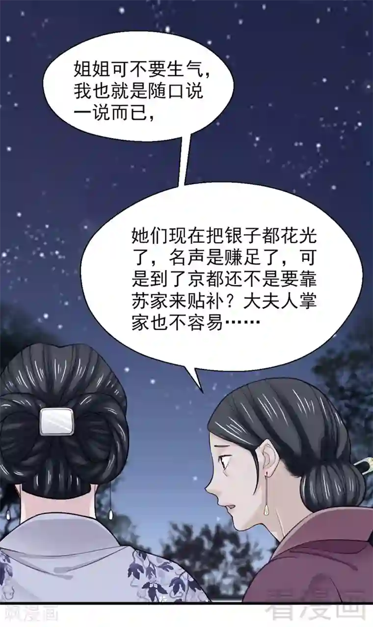 娇女毒妃第156话