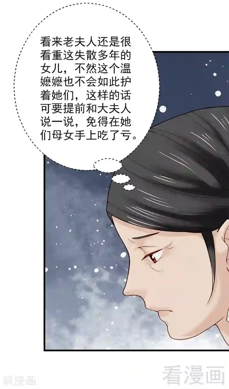 娇女毒妃第156话