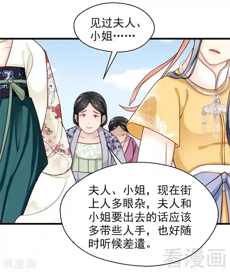 娇女毒妃第156话