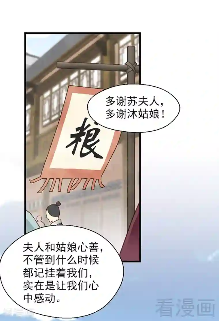 娇女毒妃第156话