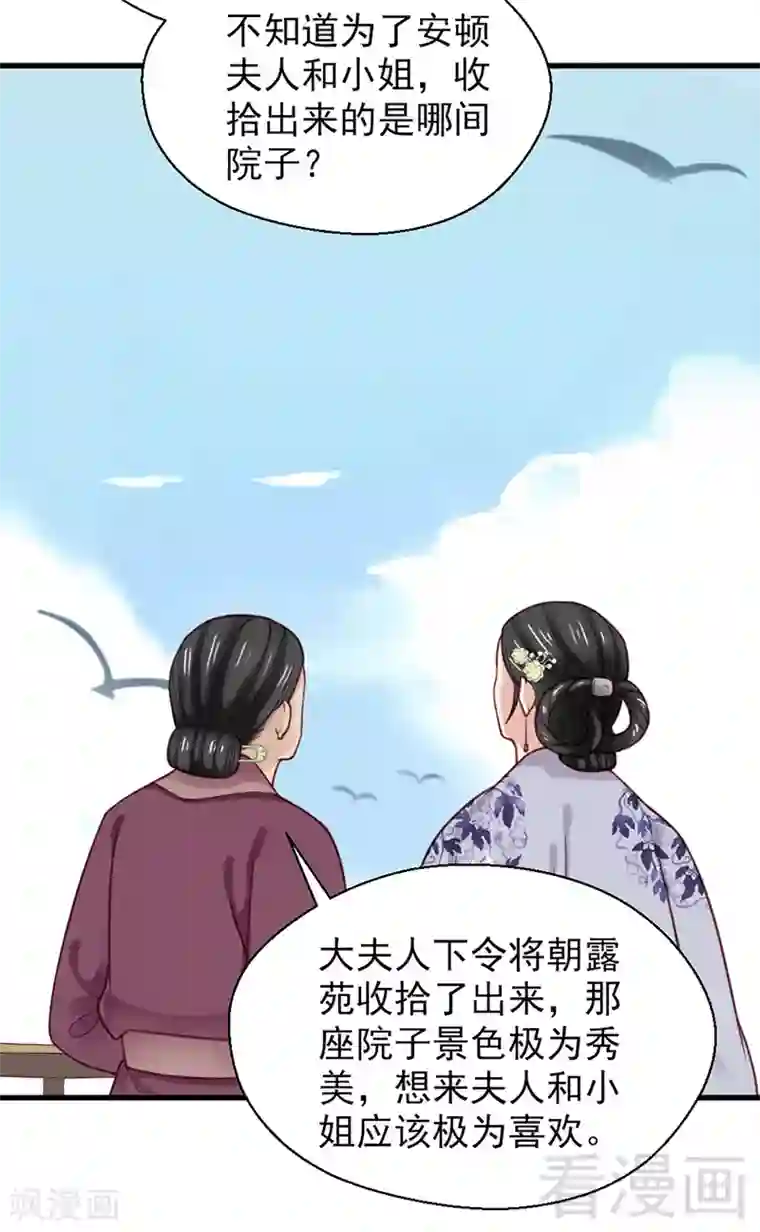 娇女毒妃第157话