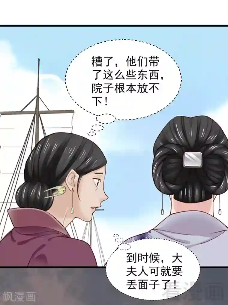 娇女毒妃第157话