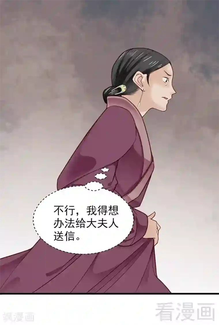 娇女毒妃第157话