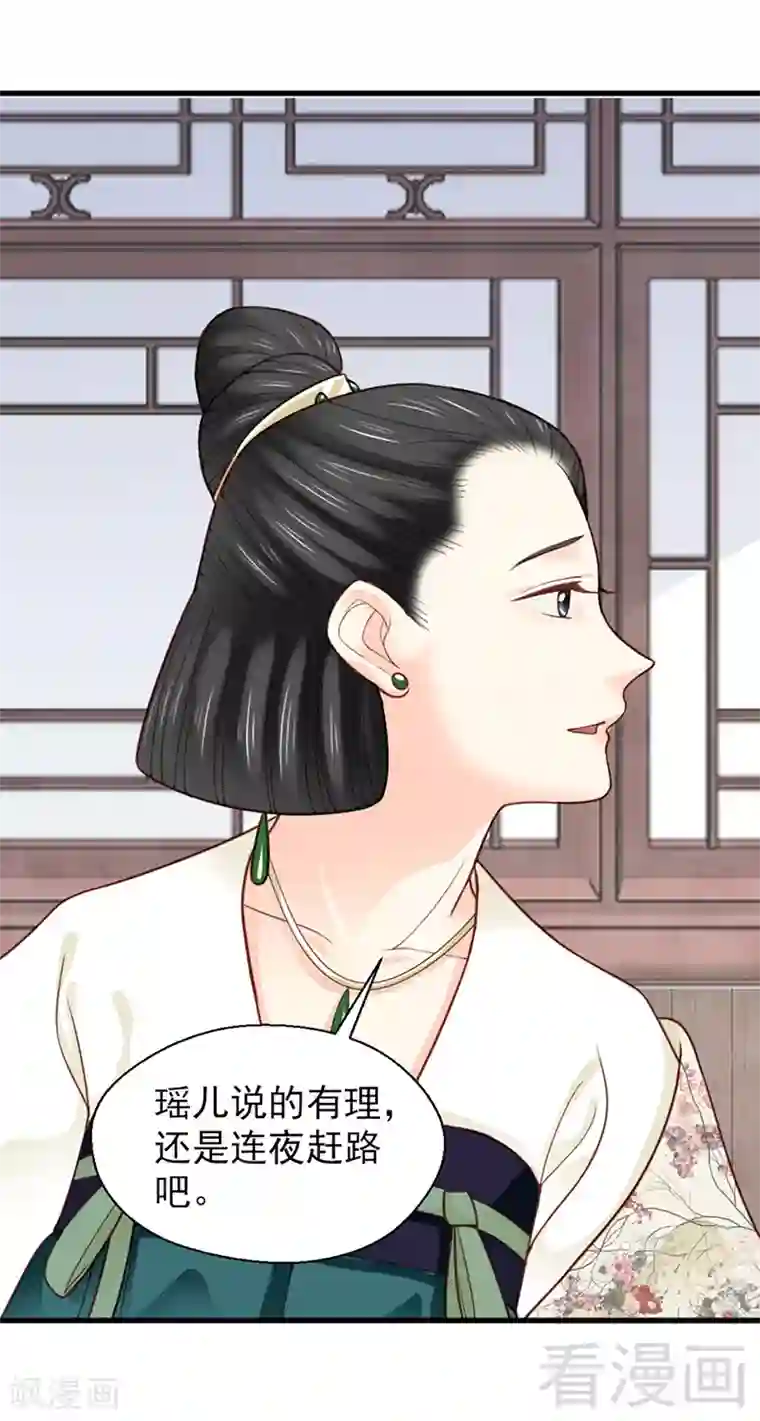 娇女毒妃第157话