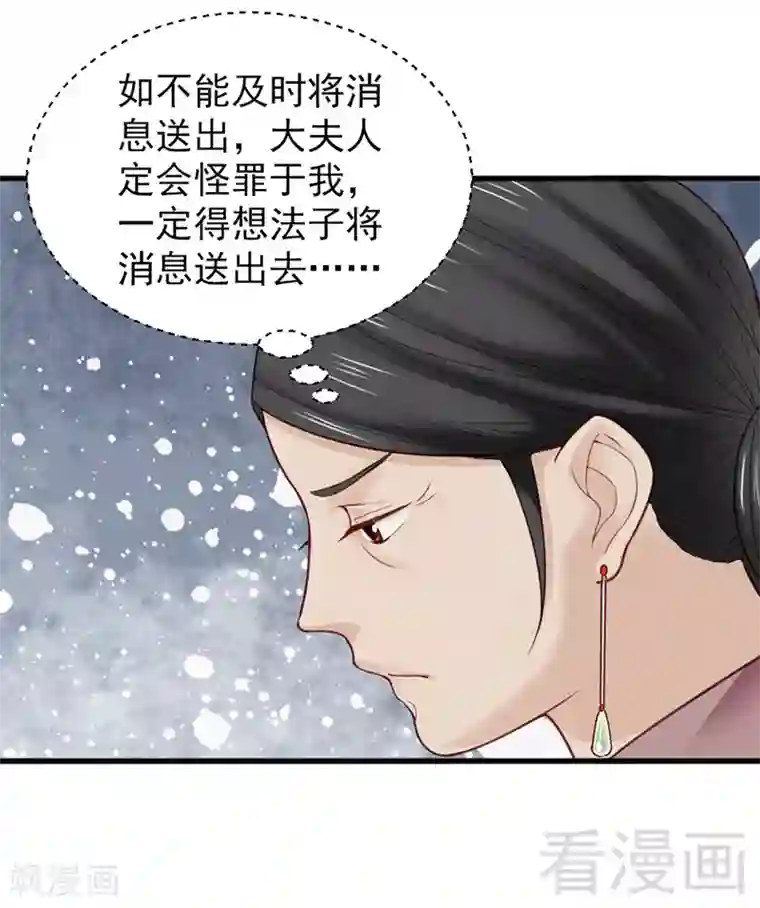 娇女毒妃第157话