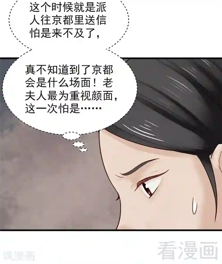 娇女毒妃第157话