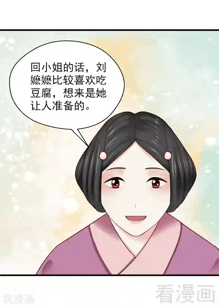 娇女毒妃第158话