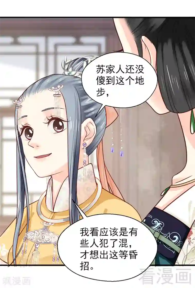 娇女毒妃第158话