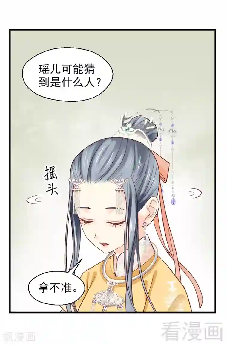 娇女毒妃第158话