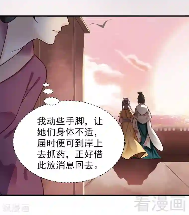 娇女毒妃第158话