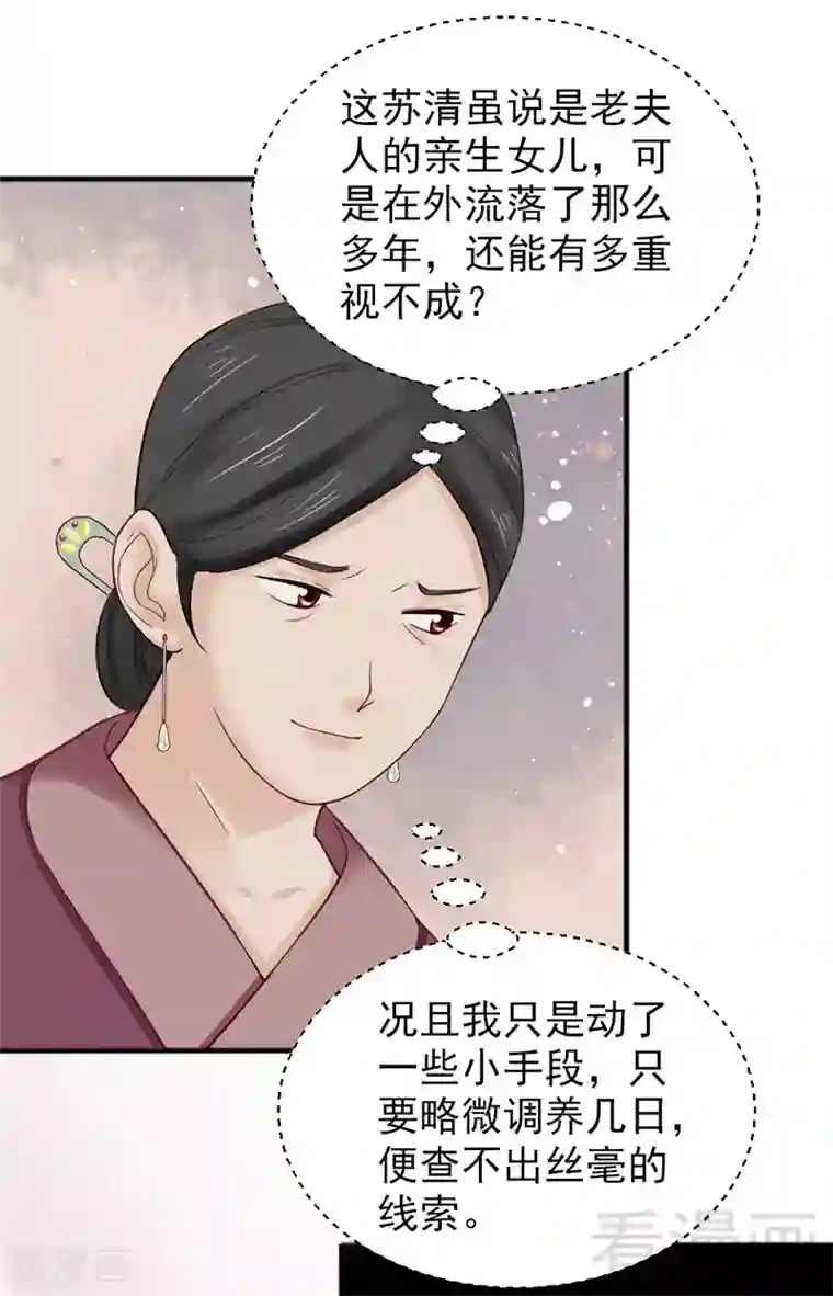 娇女毒妃第158话