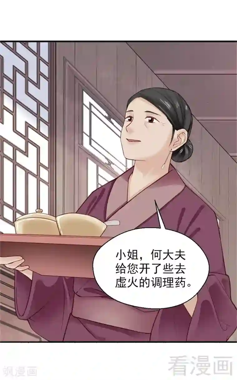 娇女毒妃第159话