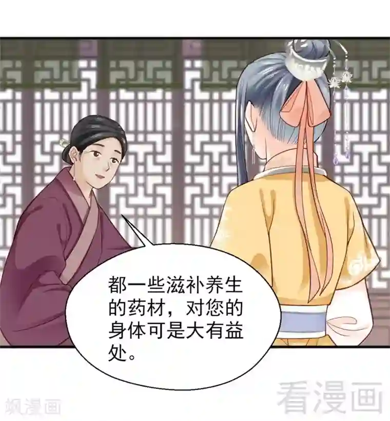 娇女毒妃第159话