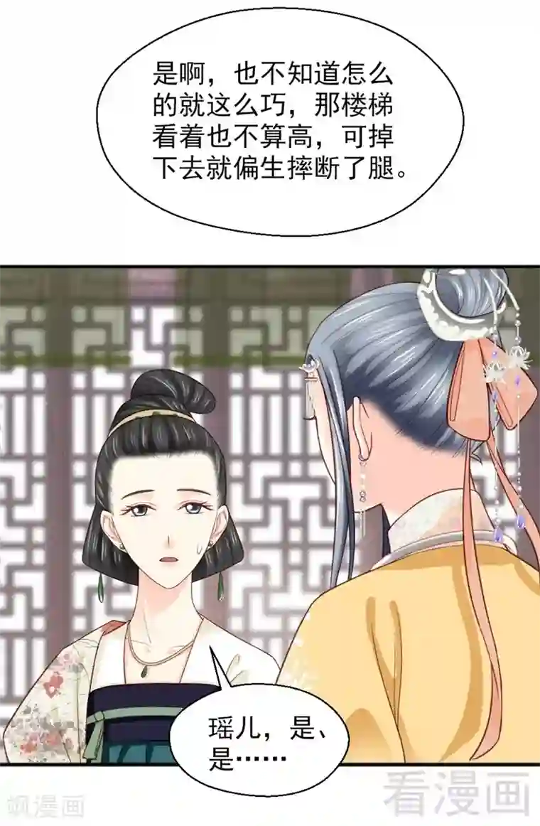 娇女毒妃第159话