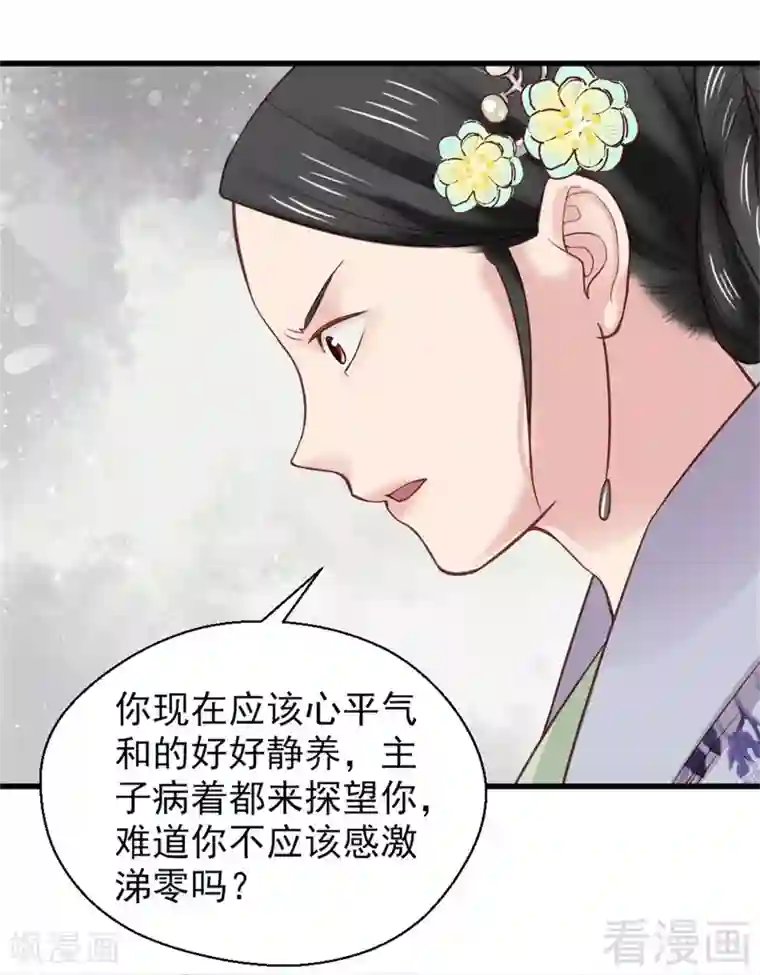 娇女毒妃第160话