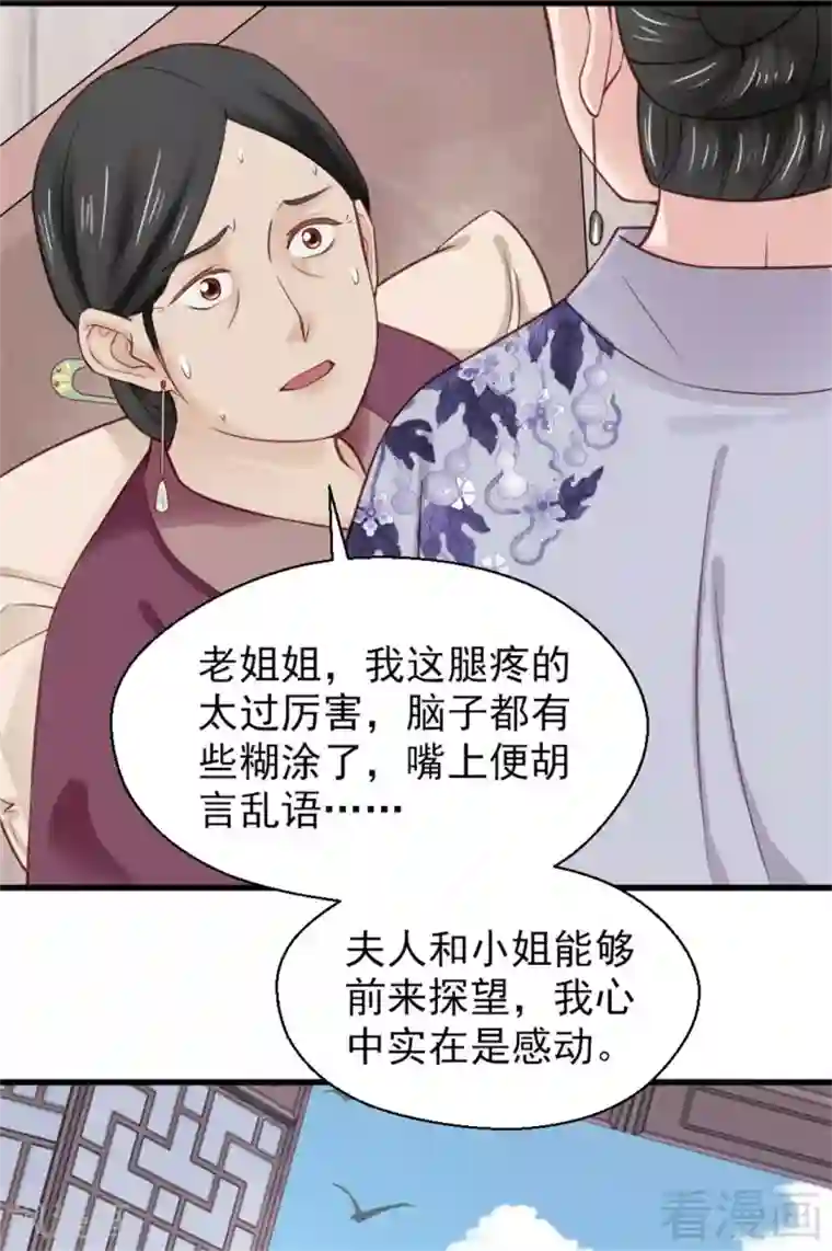 娇女毒妃第160话