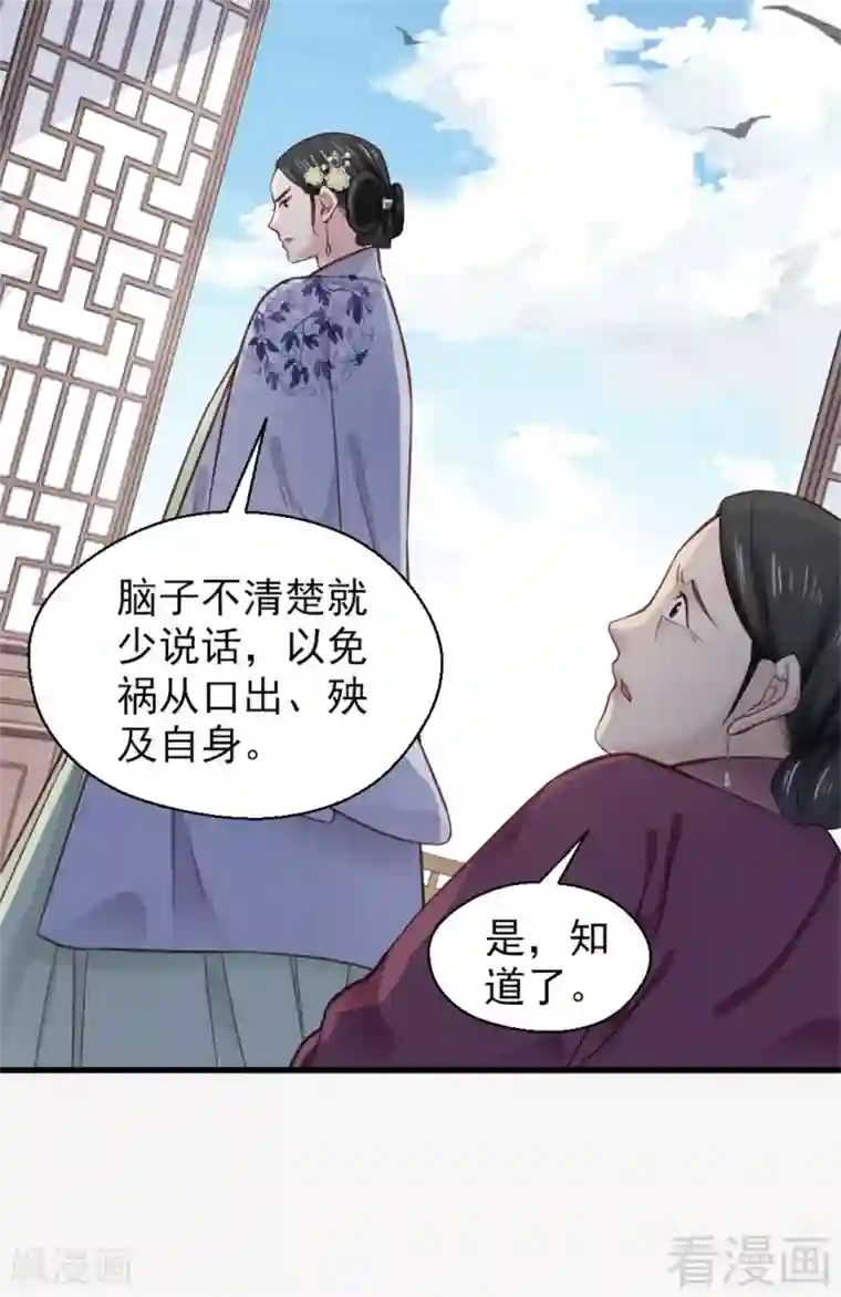 娇女毒妃第160话