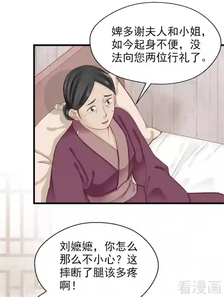 娇女毒妃第160话