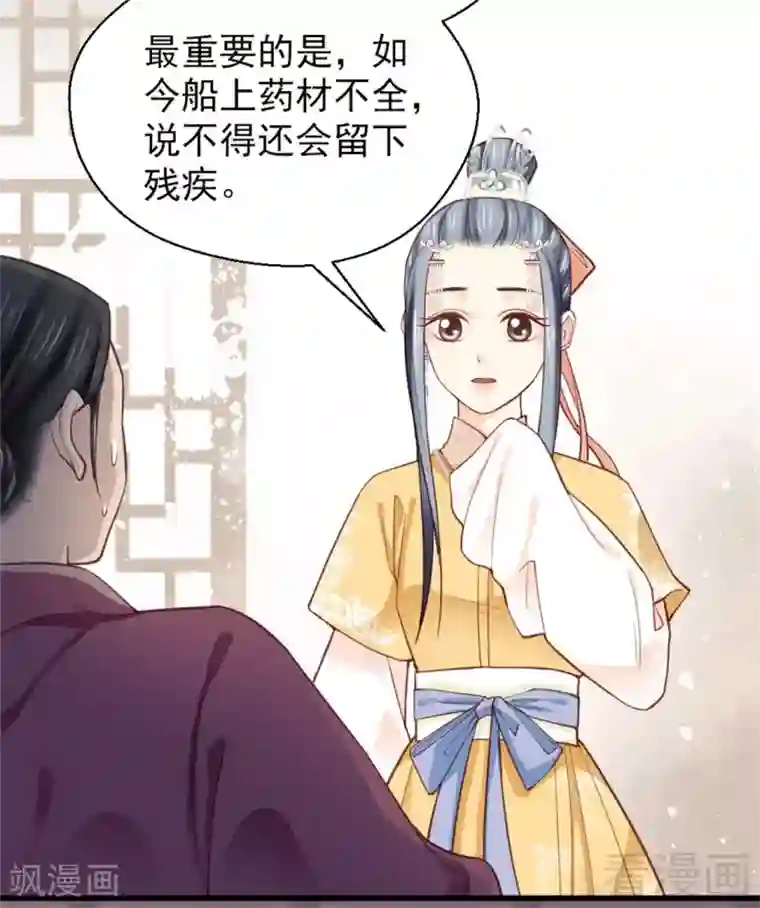 娇女毒妃第160话